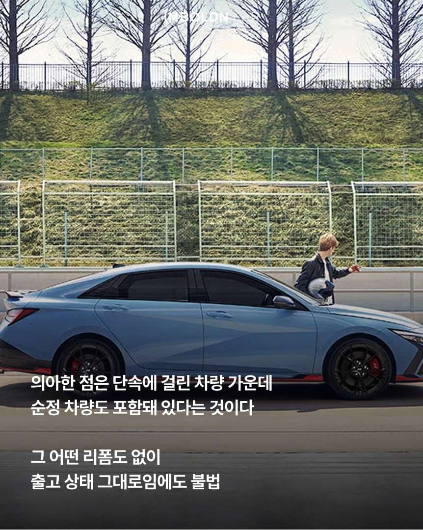 현대N 고성릉버전의 차량의 벌금 이미지 3/8