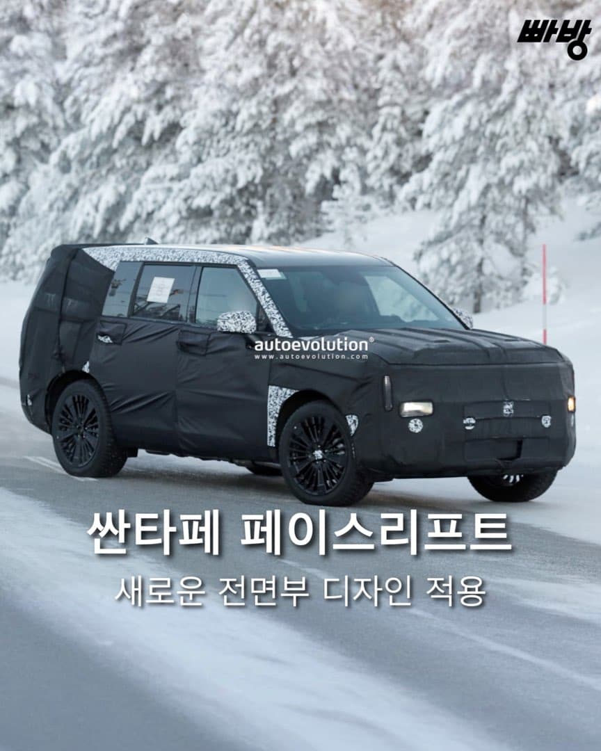 “팰리세이드와 닮은꼴” 현대차, ‘싼타페 페이스리프트 (MX5 PE)’ 스파이샷. 이미지 1/6