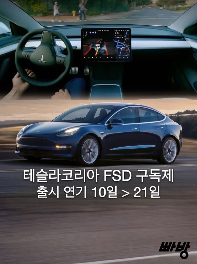 테슬라 FSD 구독제 10일→21일로 돌연 연기 이미지 1/3