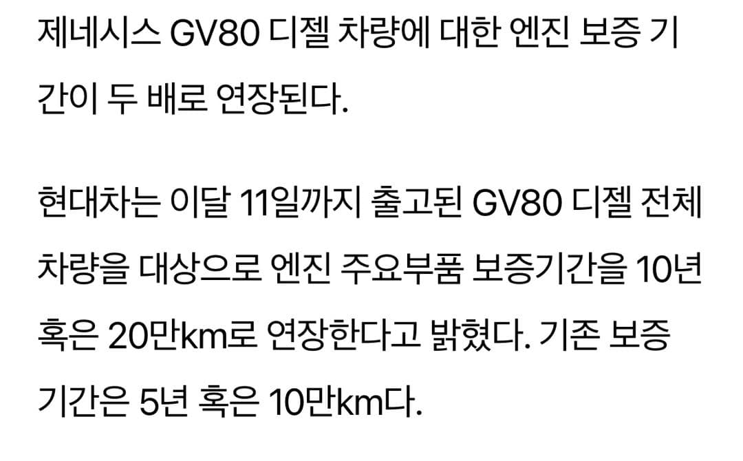 GV80 디젤 ~20.6 까지 보증 10년 20만이었네요? 이미지 1/1