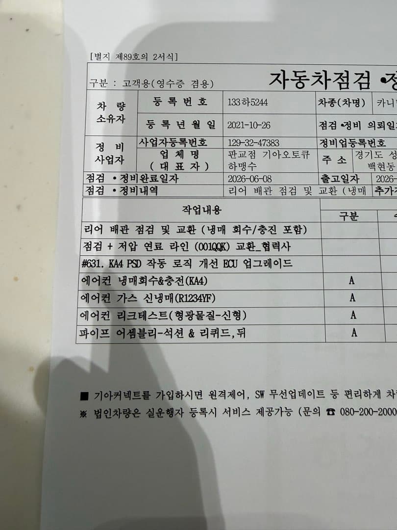 카니발 에어컨 누설 무상수리 완료 이미지 1/2