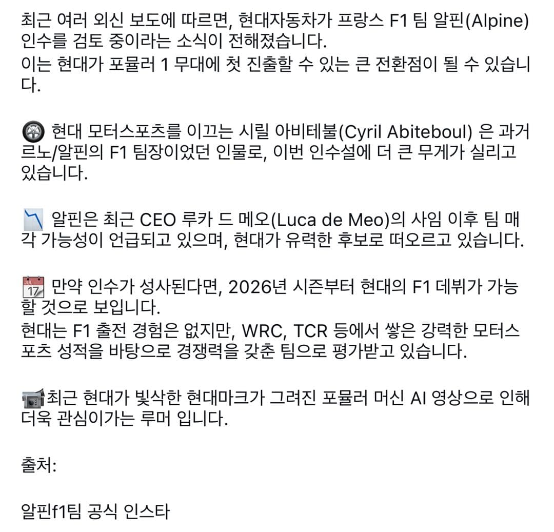 현대가 알핀 F1팀 인수 검토 레알??? 이미지 1/1