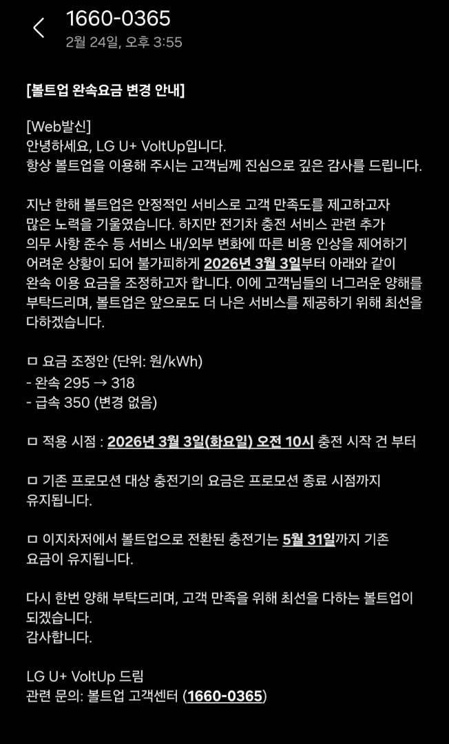 전기차충전 요금 인상 시작되는건가요... 이미지 1/1