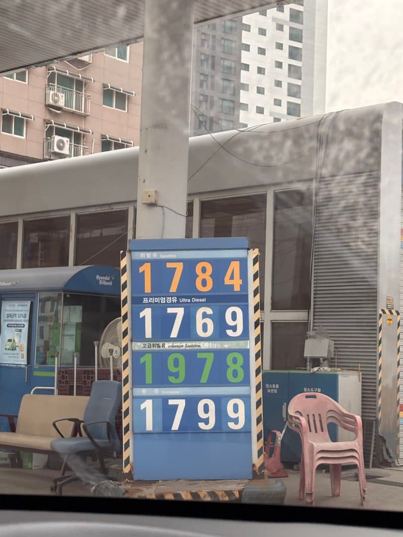 미친 기름값 여기만이 살길이다 ㅎ.. 이미지 1/1