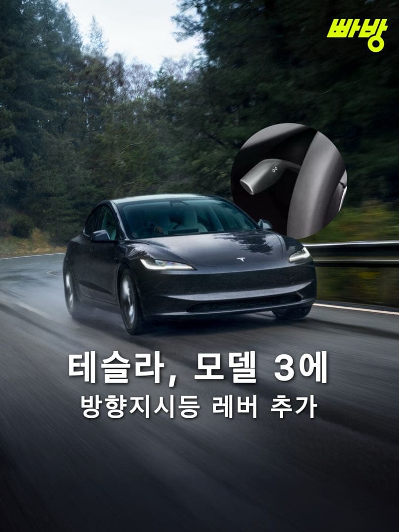 테슬라 모델 3 중국서 ‘방향지시등 레버’ 추가 이미지 1/5