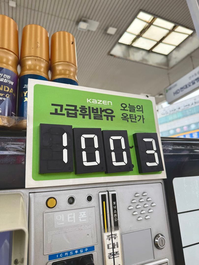 고급유 주유!!! 이미지 2/2
