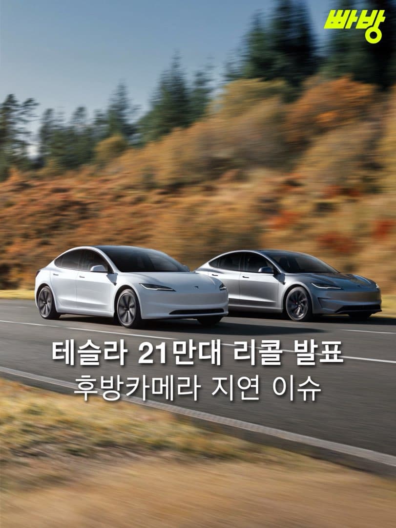 테슬라, 후방 카메라 결함으로 21만 8,868대 리콜… 이미지 1/5