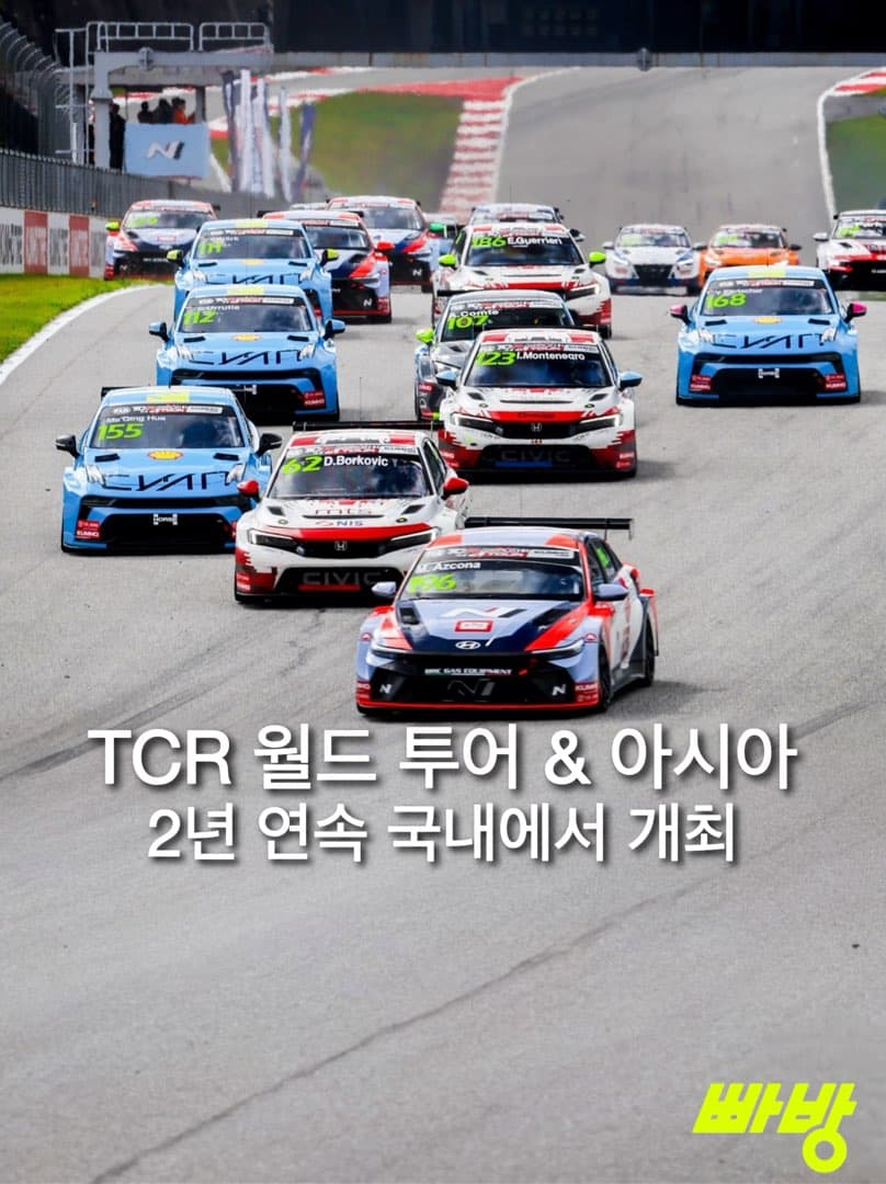 '현대 N 페스티벌'과 'TCR 월드투어' 2년 연속 동시 개최…10월 3~4일 인제 스피디움 이미지 1/2