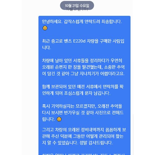 중고차 구매후 전차주에게 연락했습니다 이미지 1/4