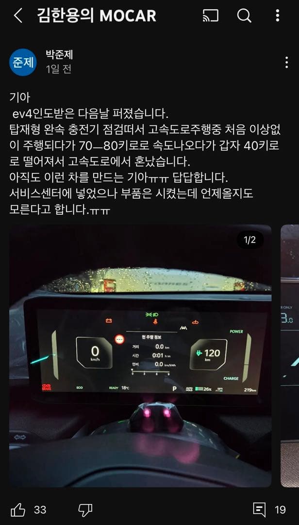 EV4 iccu 터졌다네요 이미지 1/2