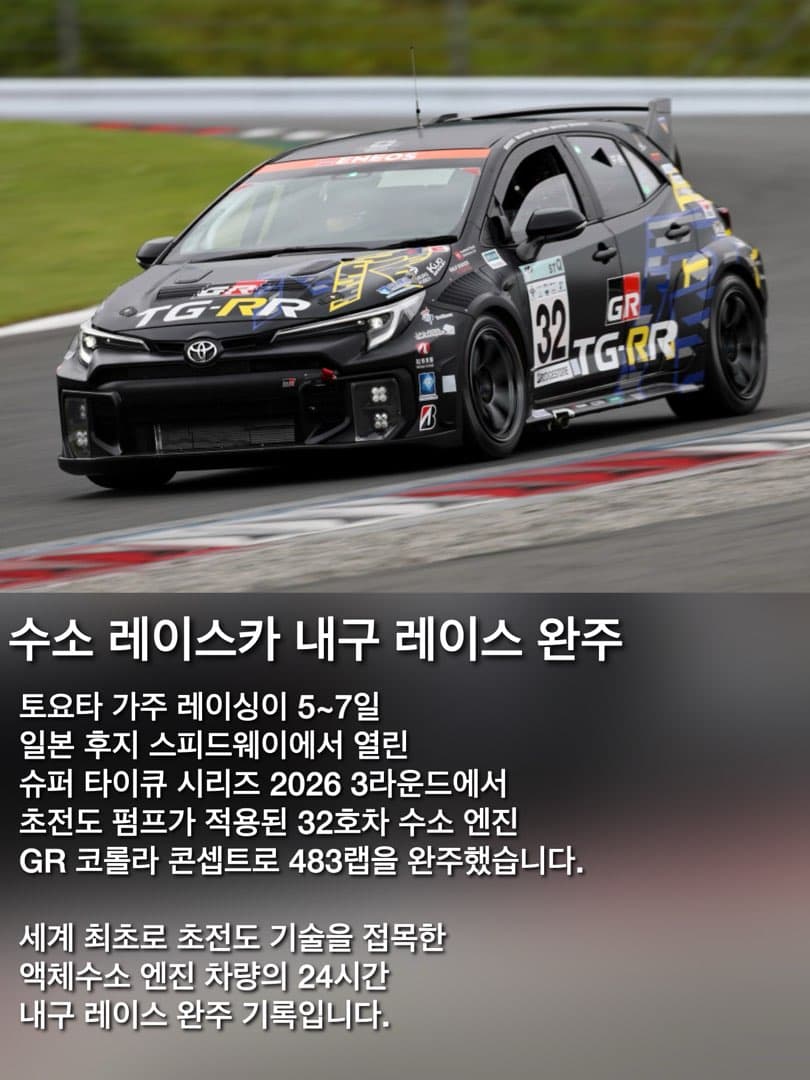 토요타 GR 사장 “현대차 N이 원한다면 수소 기술 공유 의향… 자동차 발전의 동료”토요타 GR 사장 “현대차 N이 원한다면 수소 기술 공유 의향… 자동차 발전의 동료” 이미지 2/8