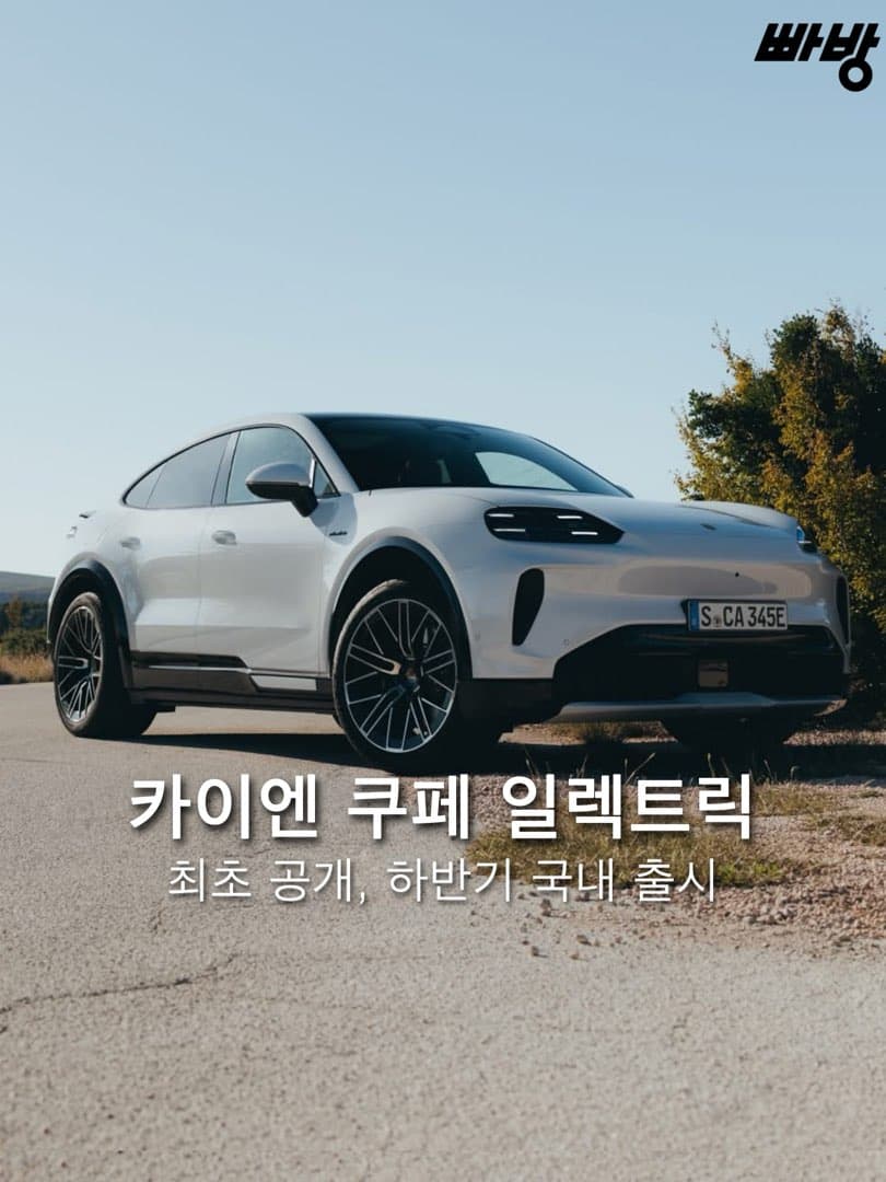 “하반기 국내 출시”…포르쉐 카이엔 쿠페 일렉트릭 최초 공개 이미지 1/10