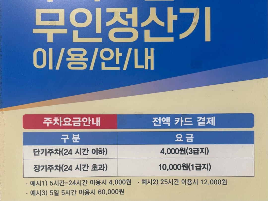 운서역 공영주차장 이미지 1/2