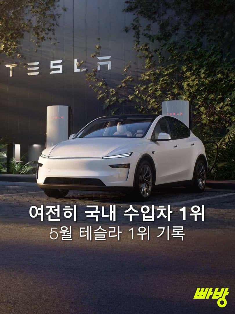 5월 수입차 판매 29,860대… 테슬라 1위, BYD 7위로 중국차 첫 10위권 진입 이미지 1/6