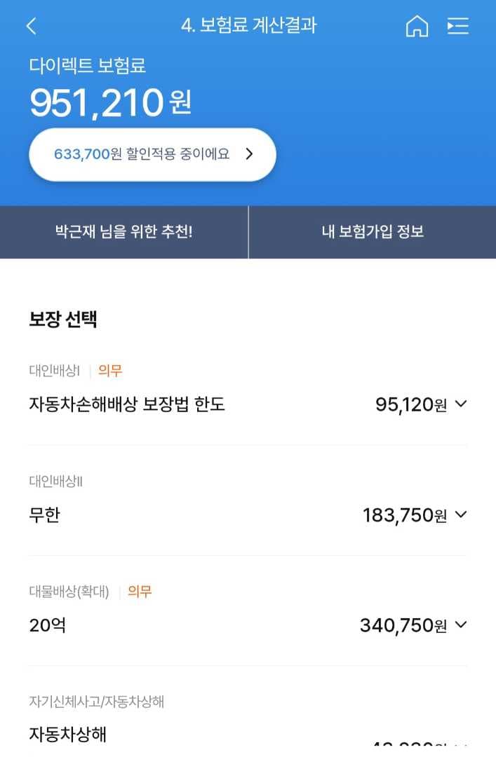 보험료 비싼것 같다 VS 안비싼것같다 이미지 1/1