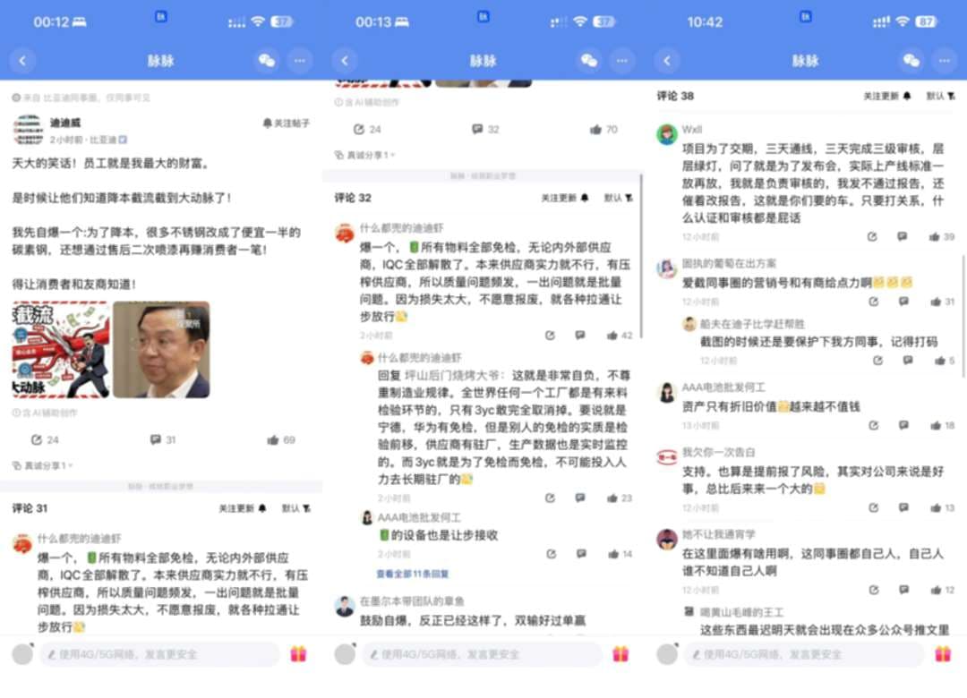 byd 현직 직원들의 내부 비리 폭로 이미지 1/2