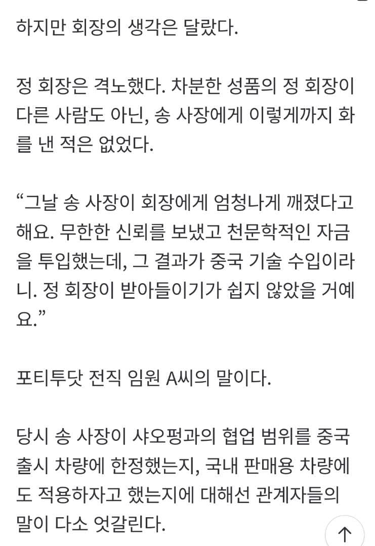 포티투닷에 대한 중앙일보 기사 내용 이미지 6/7