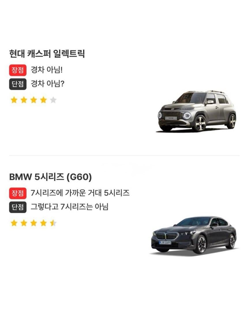 업데이트된 엔카의 차종 한줄 평 이미지 9/10