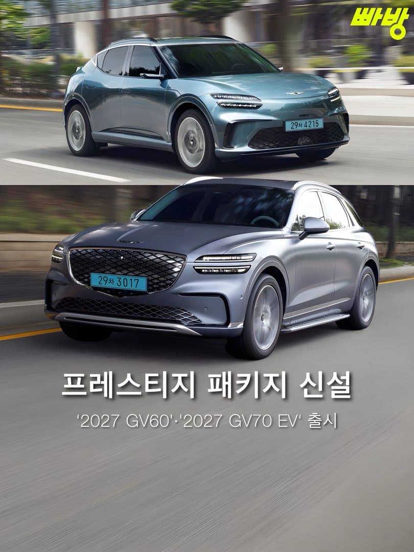 “작년과 가격 동결” 제네시스, ‘2027 GV60•2027 GV70 전동화 모델‘ 출시 이미지 1/4