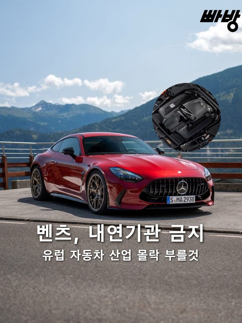벤츠 CEO, 내연기관 금지 ”유럽 자동차 산업 몰락 부를것“ 이미지 1/8