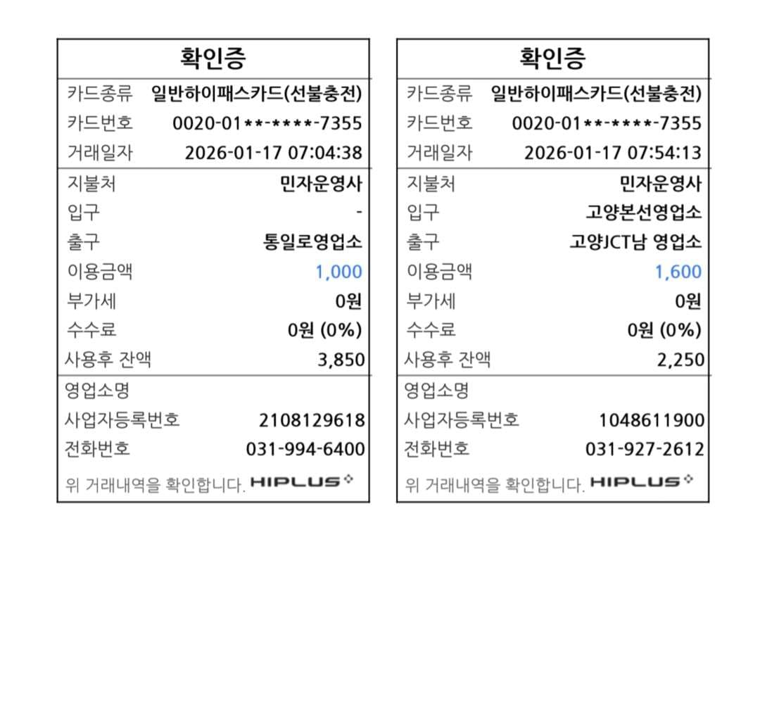 하이패스 이렇게 쓴 내역 정리하신분 있나요? 이미지 2/3
