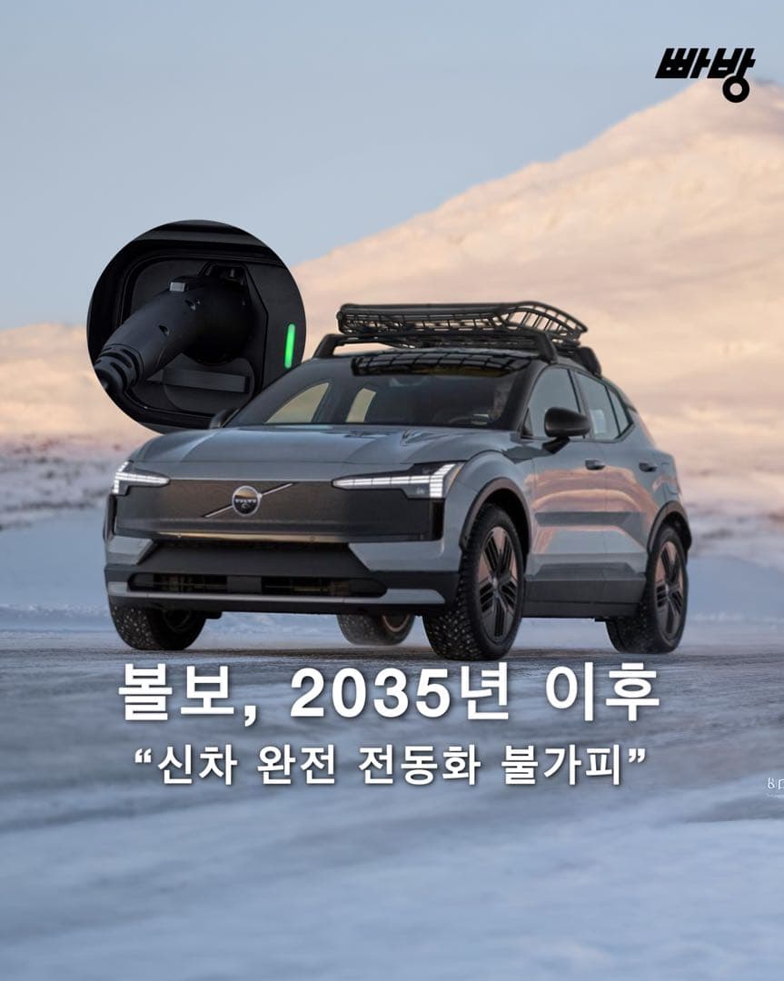 볼보, 2035년 이후 모든 신차 “완전 전동화 불가피” 이미지 1/6