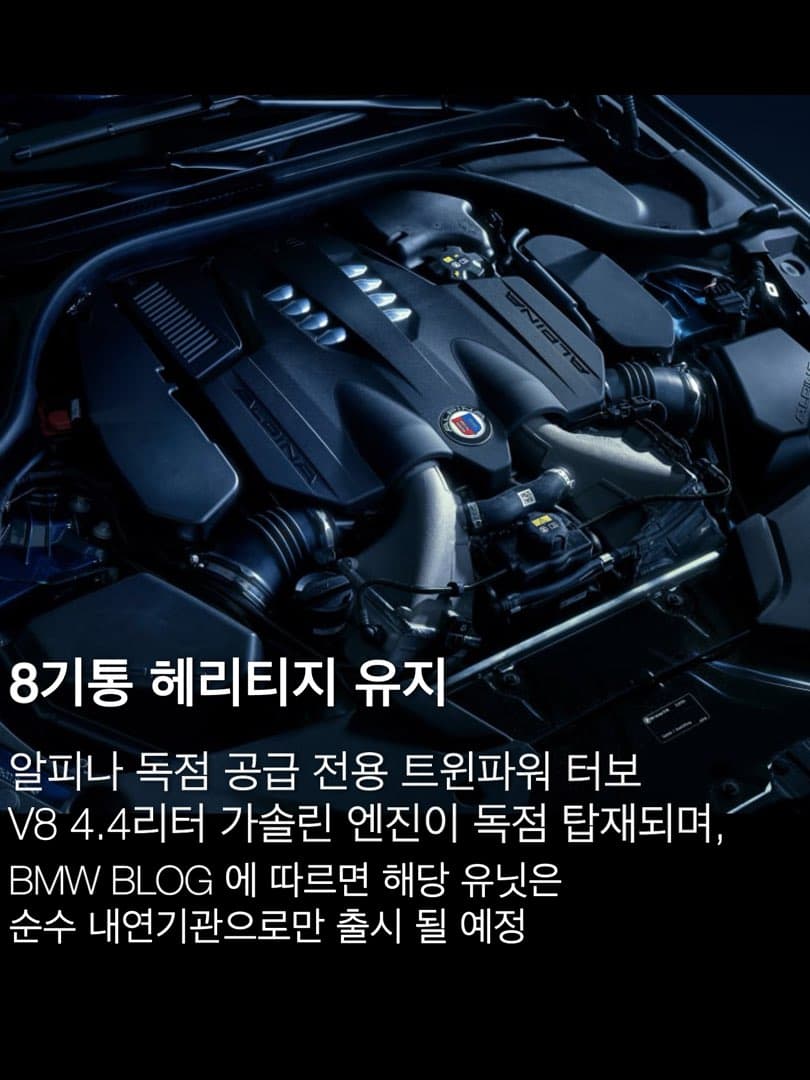 “플래그십 그 이상을 그리다“…BMW 코리아, BMW 알피나 브랜드 내년 정식 상륙 이미지 5/7