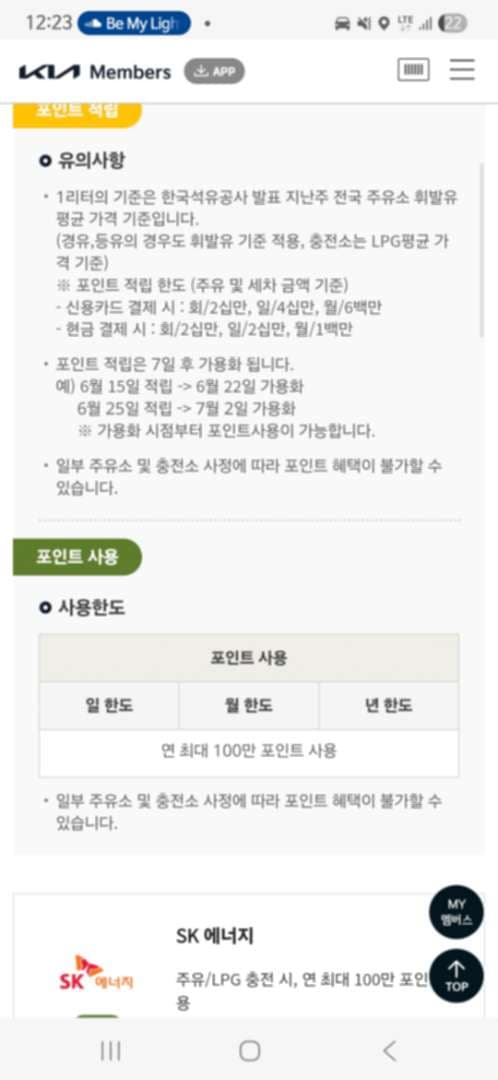 기아 멤버스 포린트 주유하는거 어디서 해야해요? 이미지 3/4