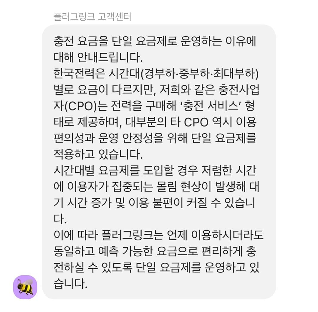 전기차 충전기 비용상승에 따른 문의 이미지 2/2