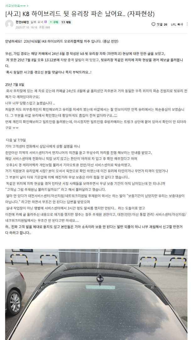 23년식 k8 뒷유리 자파현상 이미지 4/10
