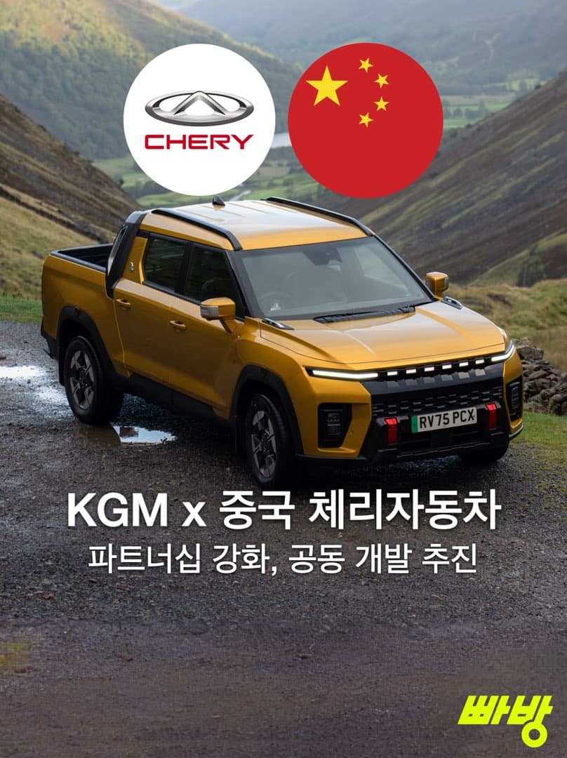 KG 모빌리티, 중국 체리자동차와 전략적 투자 유치… 이미지 1/3