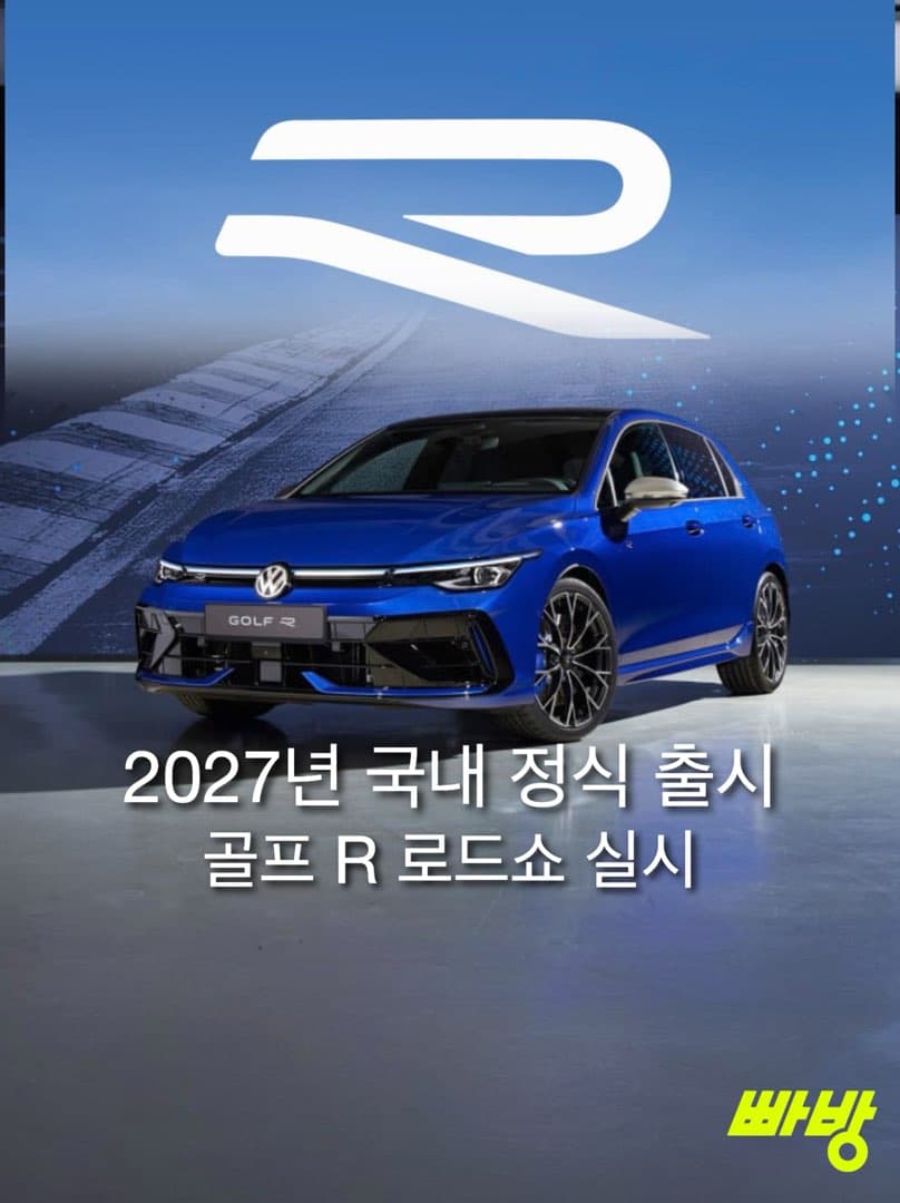 폭스바겐코리아, 신형 골프 R 전국 로드쇼…10월 24일 강남 대치부터 시작 이미지 1/6