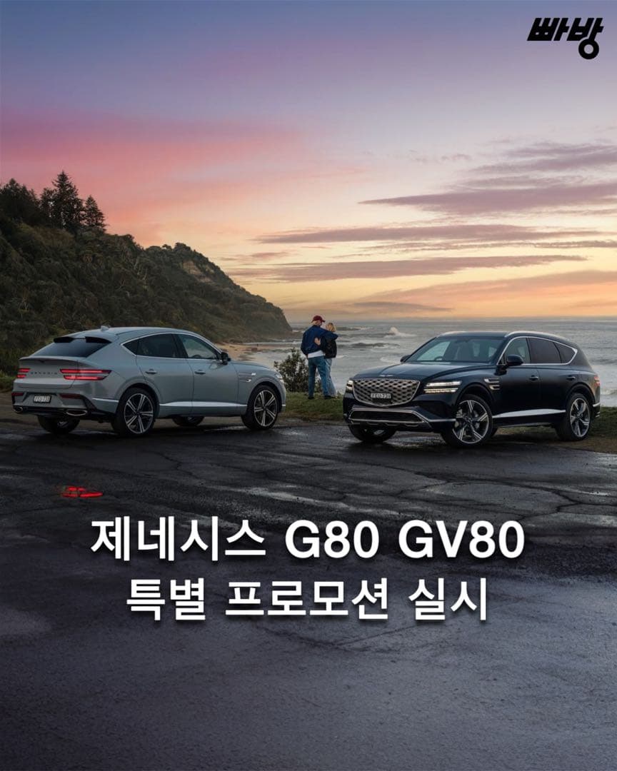 제네시스 G80,GV80 특별 프로모션 실시 이미지 1/4