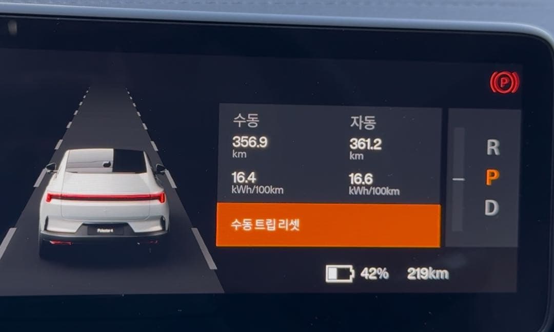 2026 폴스타4 듀얼모터 퍼포먼스 장거리 주행하니 이미지 3/3