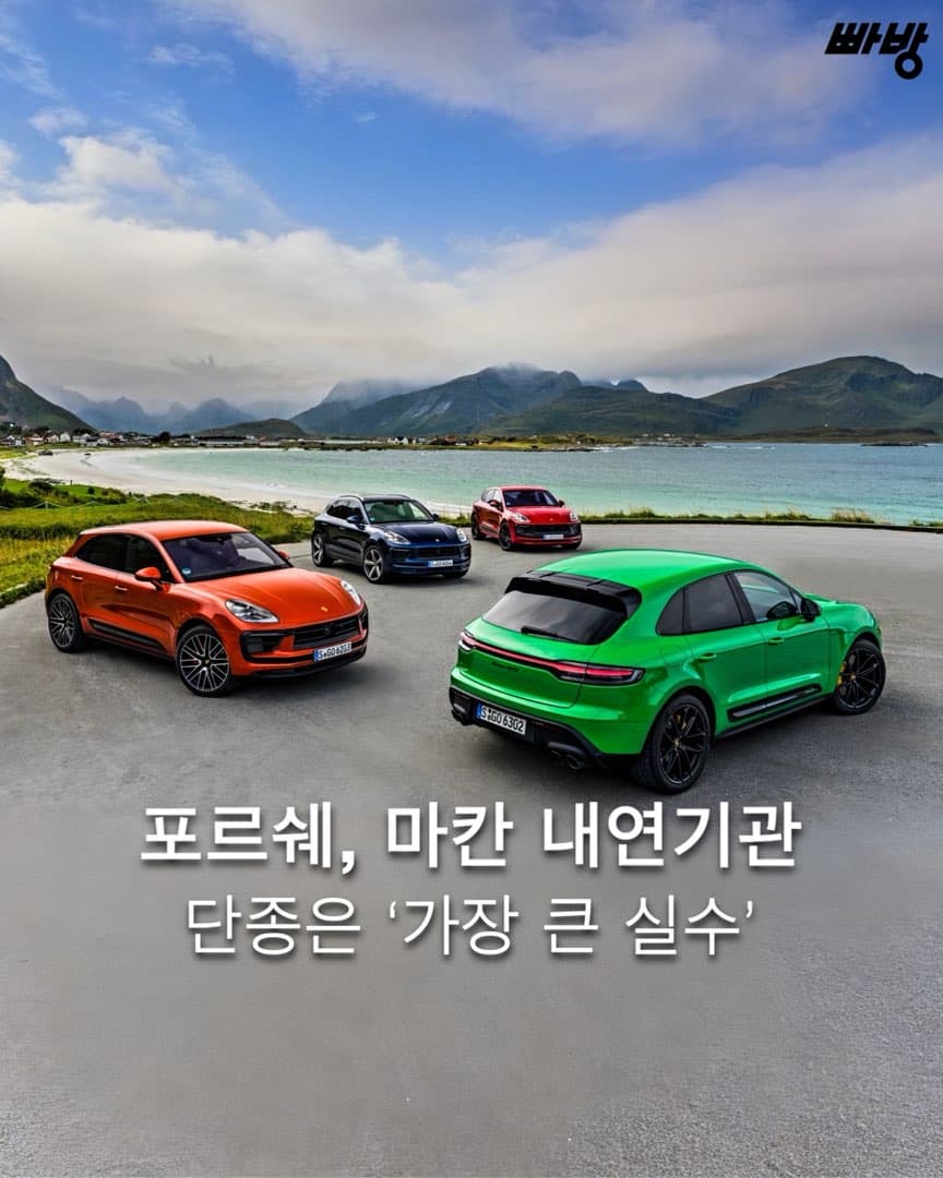 “가장 큰 실수” 포르쉐, 마칸 내연기관 단종 대해 입장 밝혀 이미지 1/5