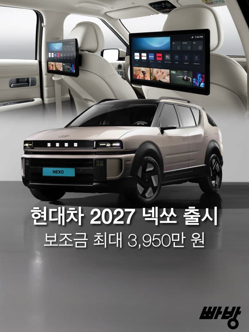 ”보조금 최대 지원시 3,697만 원“…현대차, 상품성 강화한 ‘2027 넥쏘’ 출시 이미지 1/8