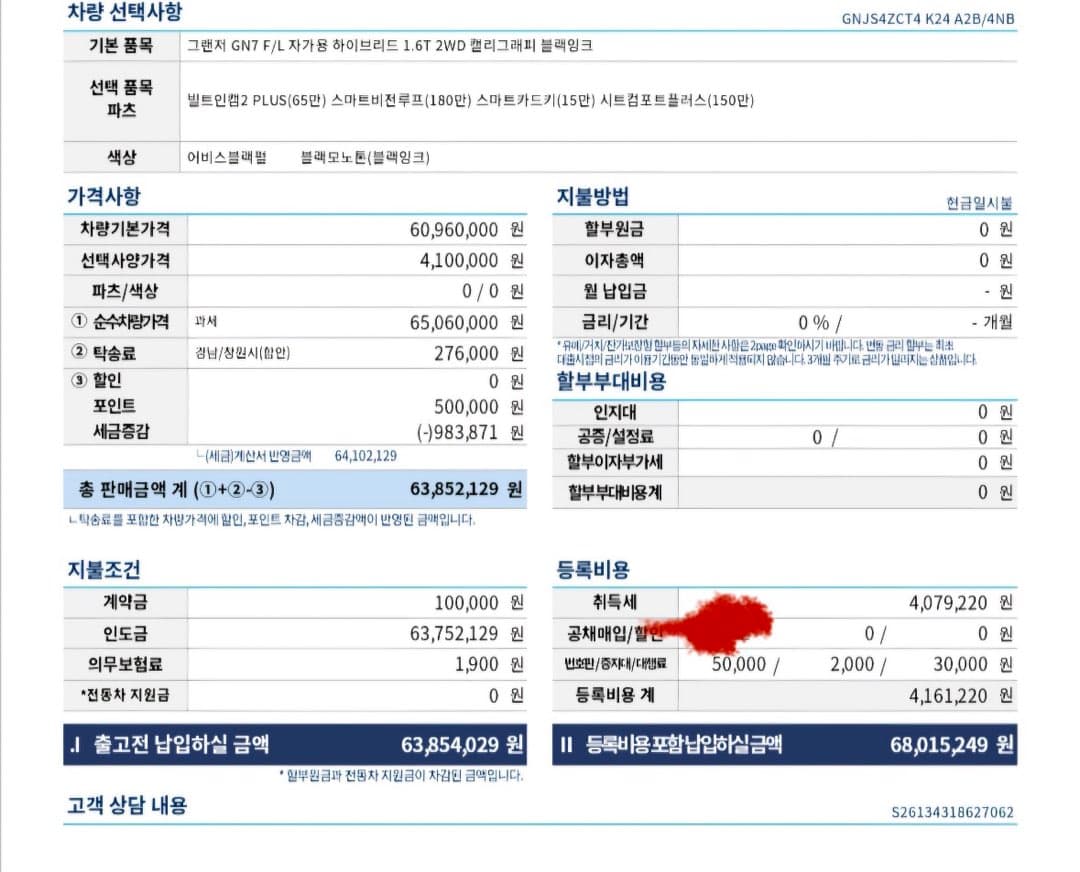그랜져페리 블랙잉크 풀옵 견적(1.6하브) 이미지 1/1