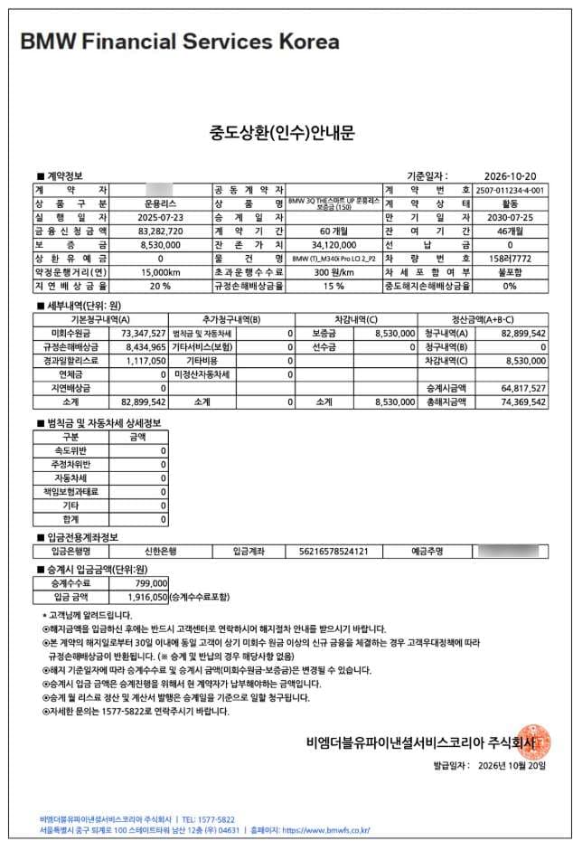 2025 M340i Pro LCI 2 / 보증금853만원양도 / 현금500만원추가지원 / BMW파이낸셜운용리스 이미지 9/9