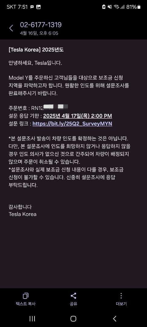 모델Y대란때 계약한게 벌써 설문조사가 날라왔네요. 이미지 2/2