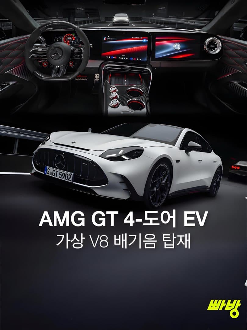 메르세데스-AMG GT 4-도어 쿠페 순수 전기 모델 공개… GT 63 기준 1,153마력·0→100km/h 2.1초 이미지 1/9
