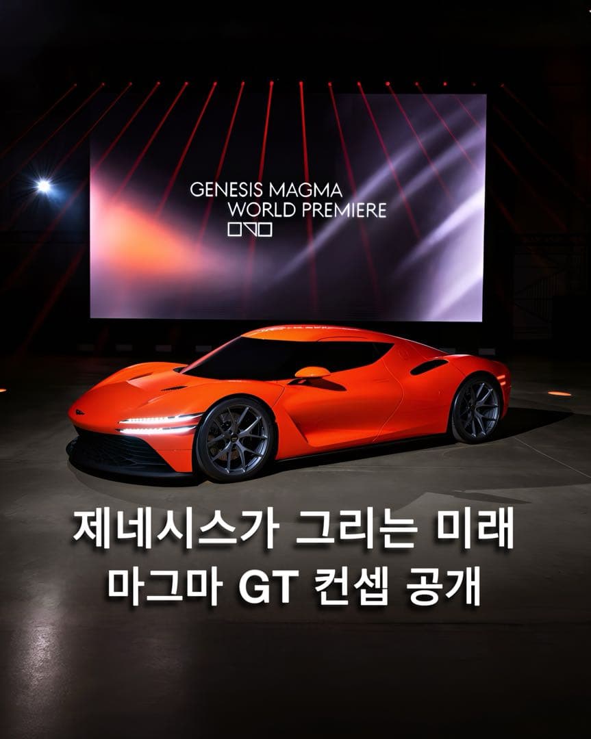 “제네시스 첫 미드쉽” 마그마 GT 컨셉트 공개 이미지 1/6