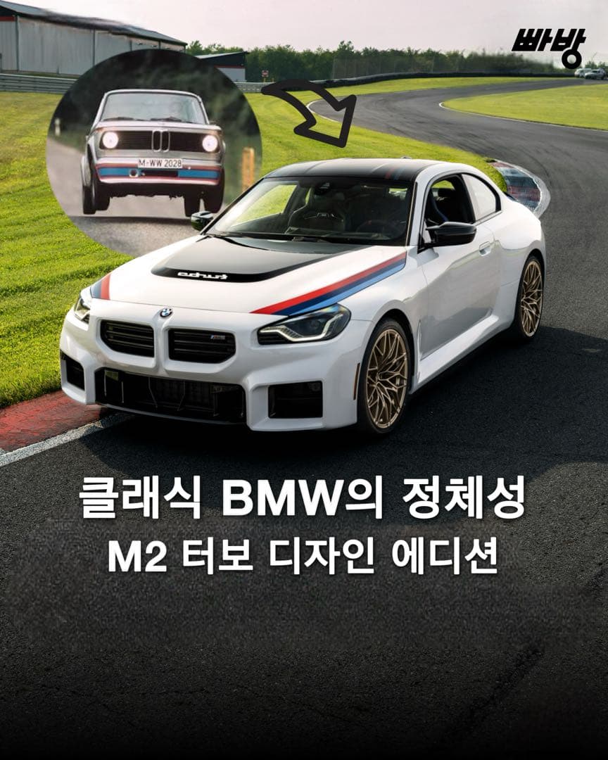 클래식 BMW 정체성 담아낸 M2 스페셜 에디션 이미지 1/10