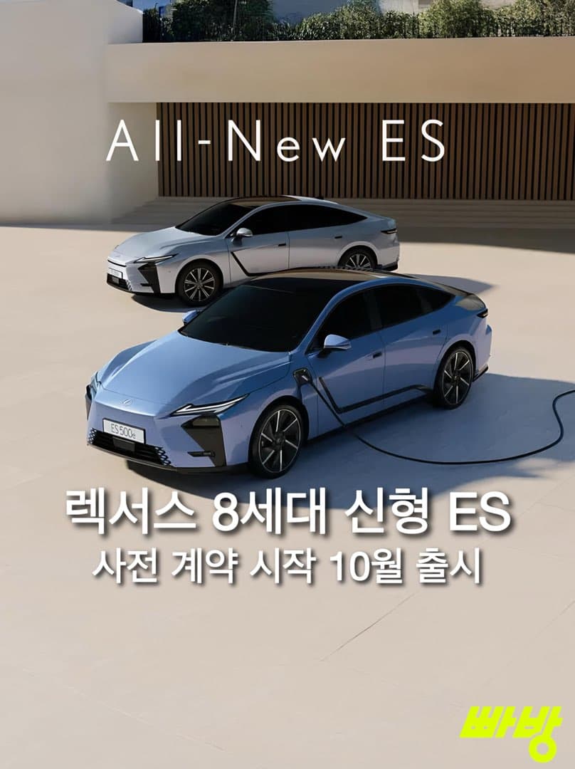 “10월 13일 공식 출시”…렉서스코리아,신형 8세대 ES 사전 계약 실시… 이미지 1/10