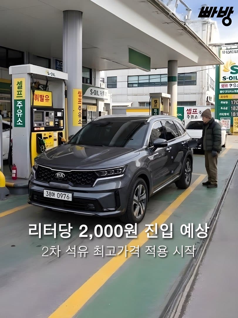휘발유 리터당 2,000원대 초읽기… 2차 석유 최고가격 적용 시작 이미지 1/1
