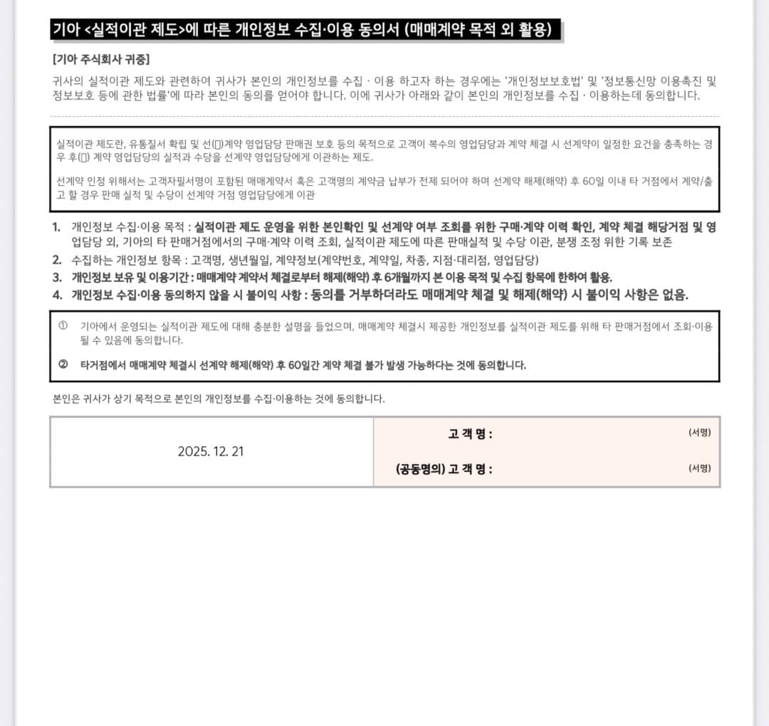 기아차 계약관련 해서 잘 아시는 형님 계신가요? (실적이관 관련!) 이미지 1/1
