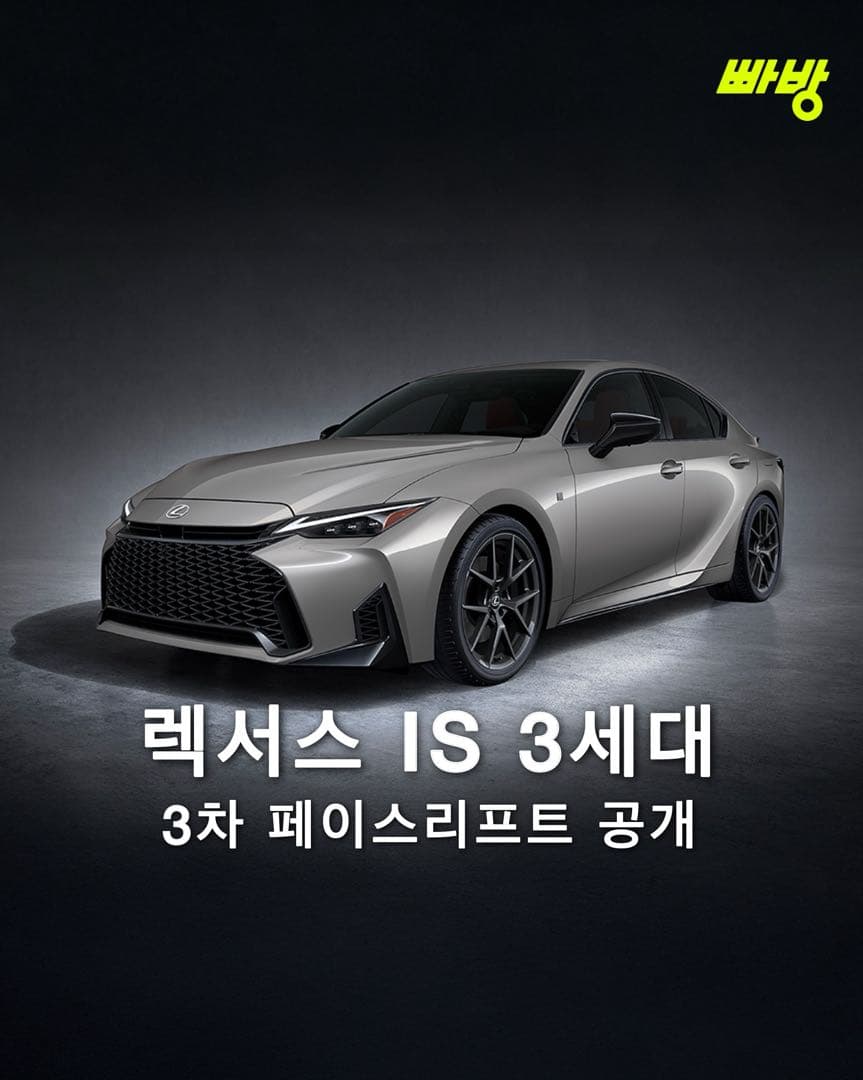 렉서스 3세대 IS, 3차 부분변경모델 공개 이미지 1/10