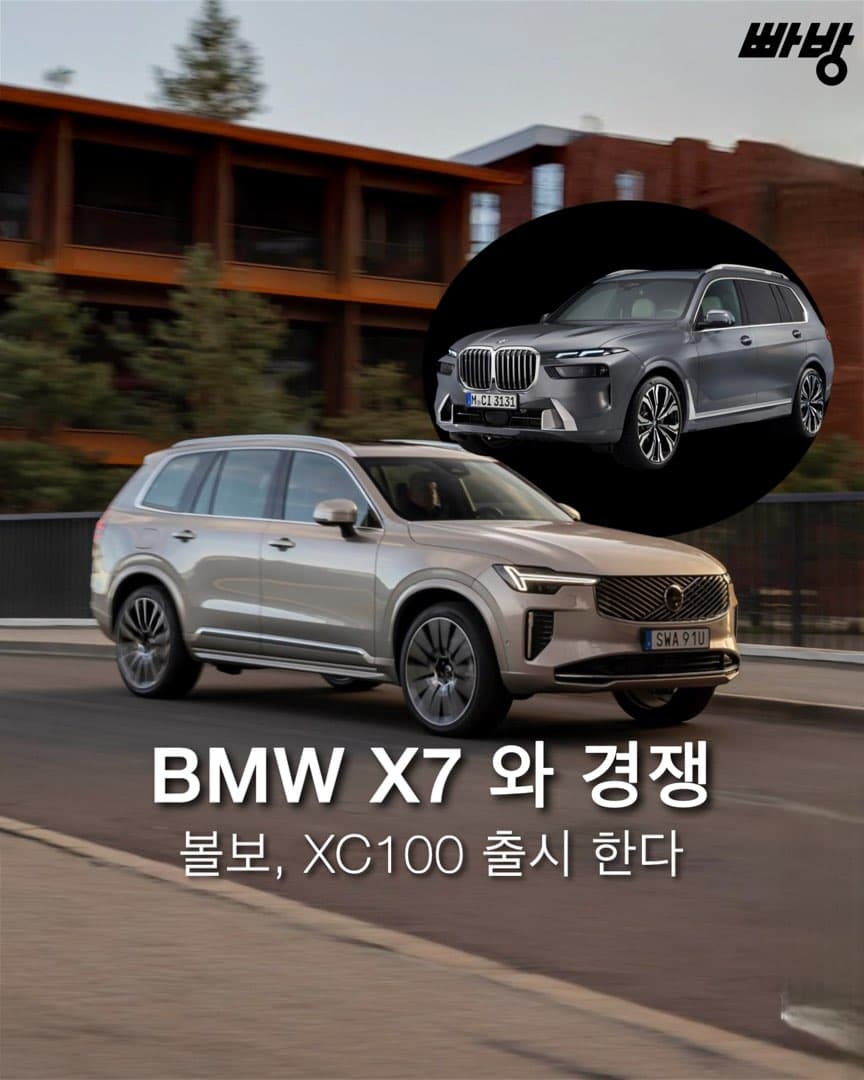“BMW X7•벤츠 GLS 와 경쟁” 볼보, XC90 보다 큰 SUV 출시 한다. 이미지 1/5