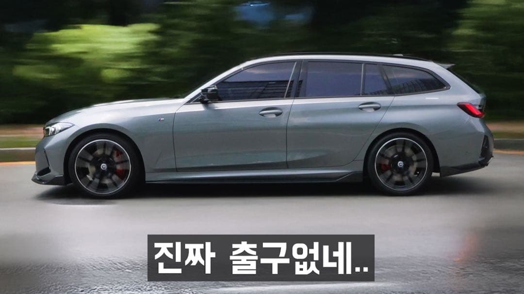 신형 M340i 투어링 시승기 이미지 1/1