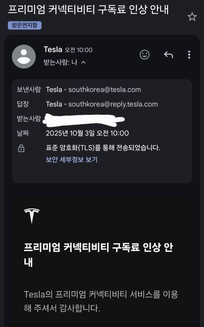 테슬라 구독한 적도 없는데 구독료 인상?? 이미지 1/1