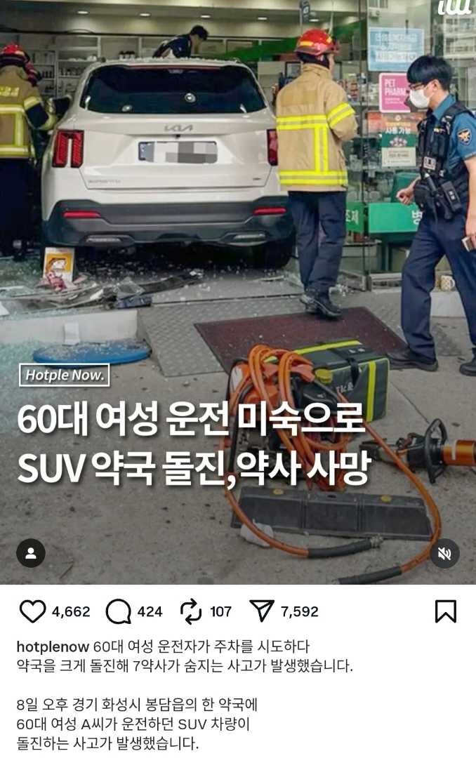 또 페달 오인 사고로... 이미지 1/1